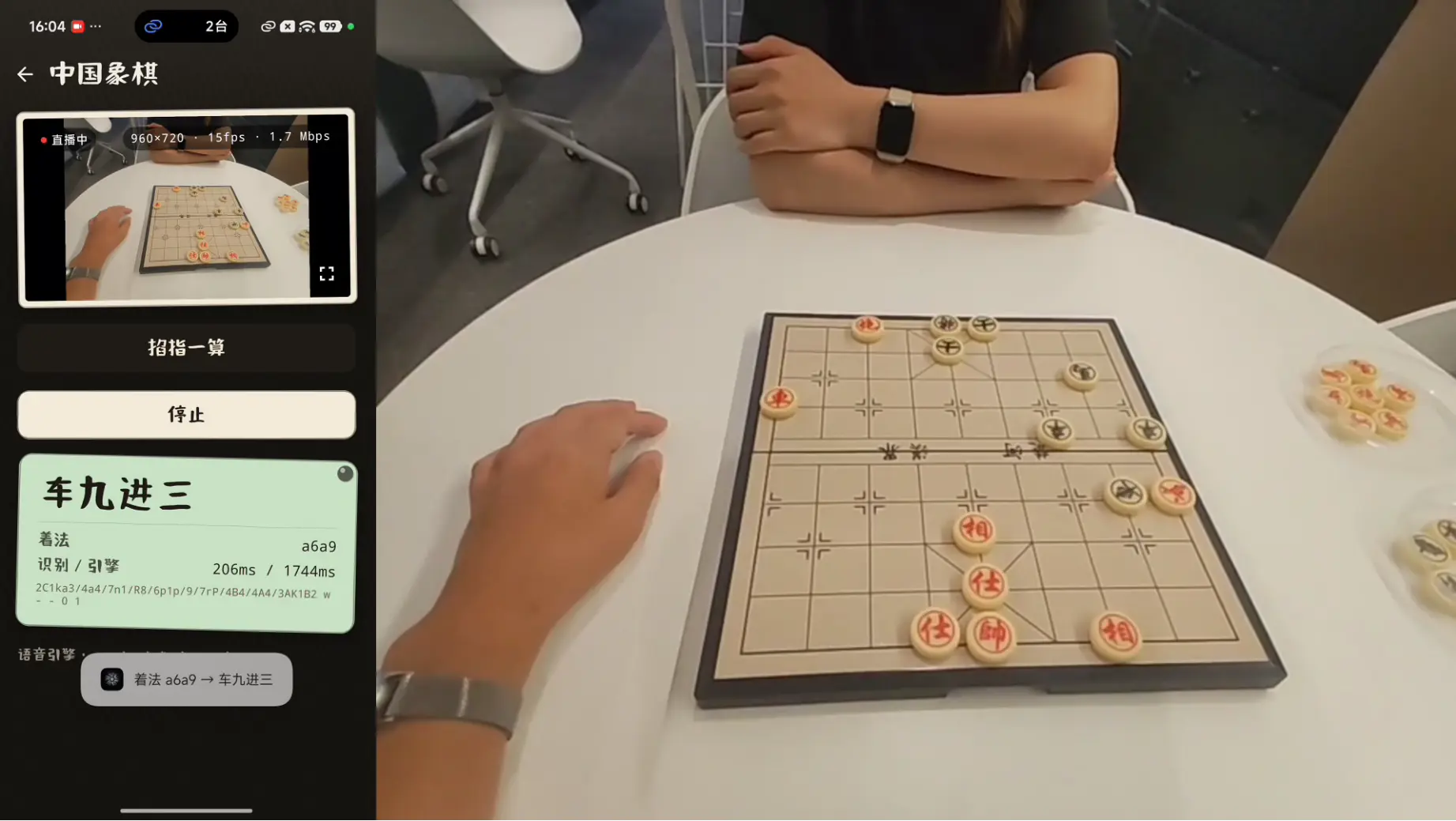 象棋辅助