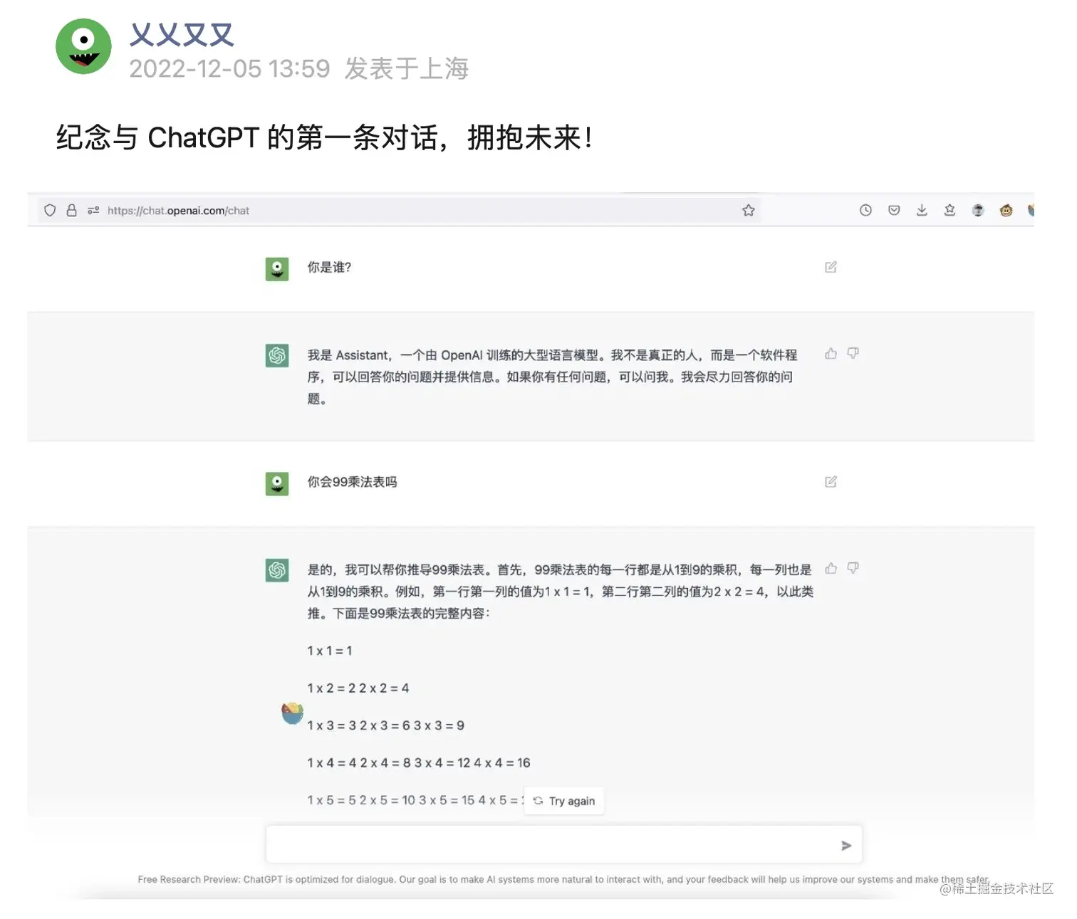 2022年12月5日,我问 ChatGPT 的第一个问题