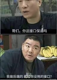 哥们,你这接口保通吗?