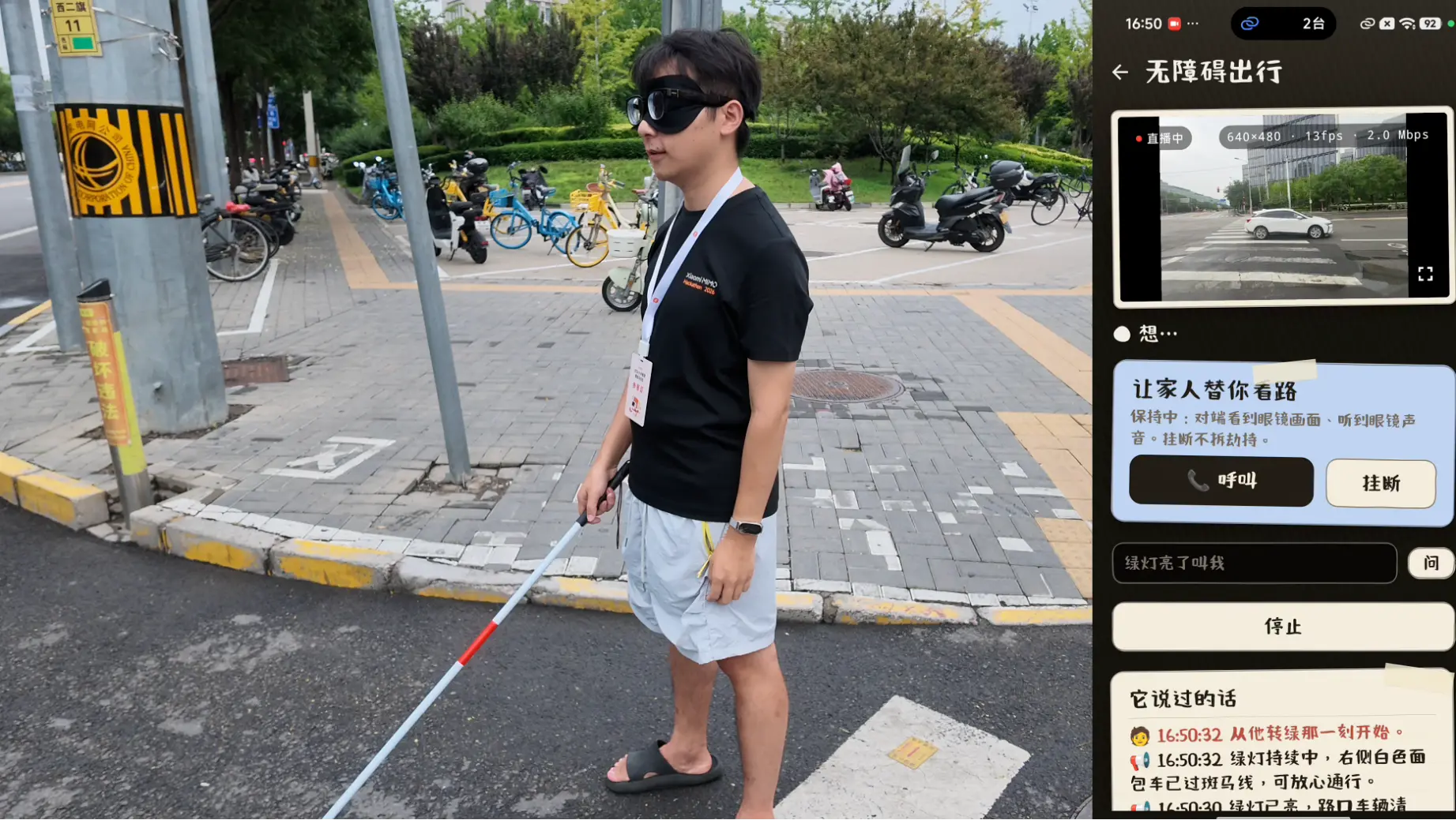 测试过马路